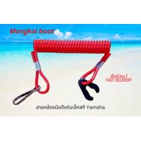 ราคา สายคล้องมือพร้อมตัวดึงดับ เรือเร็ว เจ็ทสกี Yamaha (14502153362)