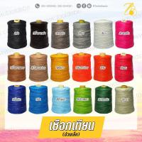 ราคา เชือกเทียน ม้วนใหญ่ 500 หลา (5126338003)