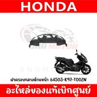 ราคา ชุดสี HONDA PCX150 ปี2018 2020 สีดำเงา ของแท้ศูนย์ (19953146689)