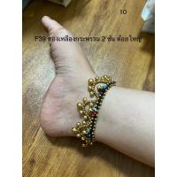 ราคา ข้อเท้าทองเหลืองแท้ มีกระดิ่งห้อยรอบเส้น ทองเหลืองถักเชือกเทียน DIY (20141073818)