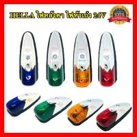 ราคา HELLA ไฟหลังคา 12V 24V ไฟหัวเก๋ง ไฟสัญญาณ ไฟแต่งรถ แดง เขียว ส้ม น้ำเงิน แท้100 (10598565399)