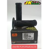 ราคา ปลอกมือ ปลอกแฮนด์ PLAYLIFEแท้ เพลไลท์แท้ (18934596855)