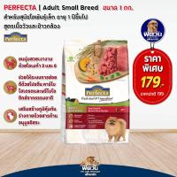 ราคา Perfecta อาหารสุนัข ขนาด 1 กิโลกรัม (10317228124)