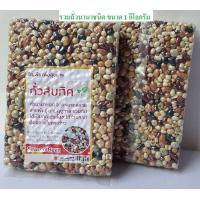 ราคา ถั่วสิบทิศ ถั่วนานาชนิด ถั่วรวม ธัญพืชเพื่อสุขภาพ ColorfulBeans ถั่วหลากสี 1 กก ถั่วออแกนิค ออร์แกนิก Organic Season Bean ถั่ว5สี แพคสุญญากาศ ส่งฟรี (20920180889)
