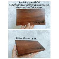 ราคา ถาดไม้ 4 5 x8 ถาดไม้ยาง ไม้จามจุรีย์ ถาดวางแก้ว จานรองแก้วไม้ จานรองแก้วสลักชื่อ ที่รองแก้ว จานรองแก้วไม้พร้อมสลักชื่อ (21274001052)