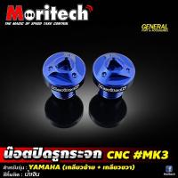 ราคา น็อตปิดรูกระจก น็อตอุดรูกระจก Moritech รุ่น YAMAHA HONDA KAWASAKI XMAX 300 (19485758174)