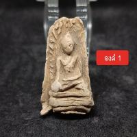 ราคา พระรอด ลำพูน ของเก่า (17581235658)