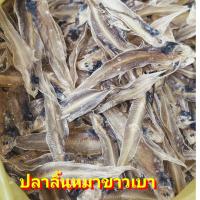 ราคา ปลาวง จืด ปลากระเบนวง ปลาลิ้นหมา ปลาแก้ว จืด ปลาทะเลแห้ง ใหม่ สด สะอาด ไม่ใส่สารเคมี (20589709658)