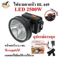 ราคา ไฟฉายคาดหัว ไฟฉายคาดศรีษะ ไฟฉายแรงสูง ไฟฉายตราช้าง ไฟฉาย รุ่น RH5108 ใช้งานลุยฝนได้ หลอด LED 1800 W แสงพุ่งไกล 2000 เมตร (20140768674)