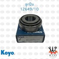 ราคา ลูกปืนล้อหน้า MITSUBISHI L200STRADA 2WD มิตซูบิชิ ไซโคลนสตาด้า พร้อม ซิล NOK แท้ (17835089149)