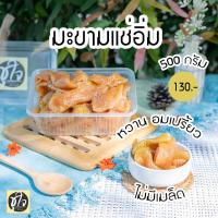 ราคา มะขามแช่อิ่มอบแห้ง ไร้เมล็ด มะขาม มะขามแช่อิ่ม (1362418141)