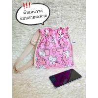 ราคา AvA Shop กระเป๋าหูรูด ถุงผ้า ลายคิตตี้ชมพู มีสาย2แบบให้เลือก ถือหรือสะพายได้ และแบบมีซิปถือ สะพายข้าง มีช่องด้านหน้า (15806433604)
