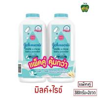 ราคา แป้งเด็กจอห์นสัน แพ็คคู่ รุ่นเก่าไม่ใช่แป้งข้าวโพด ปริมาณสุทธิ 380กรัม 2ขวด (21465292101)