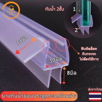 ราคา ยางกันน้ำประตูกระจกด้านล่าง แถบซิลกระจกห้องอาบน้ำ ยางกันน้ำขอบกระจก (20896149048)