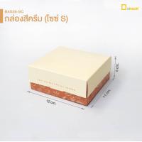 ราคา BX026 กล่องเบเกอรี่ Season of you แพ็คละ 20ใบ กล่องขนม มาการอง กล่องบราวนี่ Snack Box กล่องของขวัญ depack (17712356822)