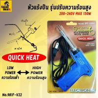 ราคา SPORTTY SOLDERING IRON GUN หัวแร้งปืน หัวแร้งไฟฟ้า หัวแร้งบัดกรีไฟฟ้า รุ่นปรับความร้อนสูง 30 130วัตต์ (2476410237)