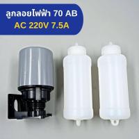 ราคา ลูกลอยไฟฟ้า AC 220V 7 5A สวิตซ์ลูกลอย Liquid Level Control Switch รุ่น LCF 70AB (21311730492)