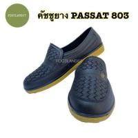 ราคา รองเท้ายางหุ้มส้น คัชชูยางหุ้มส้น พาสสาส passatรุ่น803 พื้น 2 สี หนาพิเศษ ทนทาน ไม่กล้วน้ำ อยู่ทรง (21359591997)
