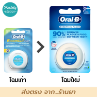 ราคา ไหมขัดฟัน Oral b essential floss 50 m ออรัลบี (10235820728)