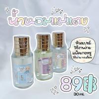 ราคา พร้อมส่ง น้ำหอมแม่แตง ขวดใหญ่30ml หัวสเปรย์ น้ำหอมกลิ่นนักเรียน กลิ่นแป้ง (20273941857)
