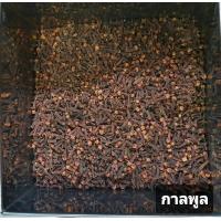 ราคา สมุนไพร กาลพูลอบแห้ง อย่างดี 100กรัม (7565153744)