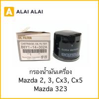 ราคา G013 กรองเครื่อง Mazda 2 Mazda3 Cx 3 Cx 5 Mazda 323 เบนซิน (15648132820)