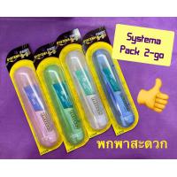 ราคา Systema Pack 2 Go ชุดแปรงสีฟันและยาสีฟันแบบพกพา (20325221523)
