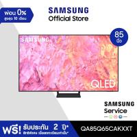 ราคา จัดส่งฟรี SAMSUNG QLED Smart TV 2023 85 นิ้ว Q65C Series QA85Q65CAKXXT (18948238915)