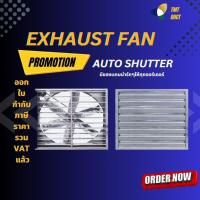 ราคา พัดลมฟาร์ม ขนาด 30 นิ้ว พัดลมอุตสหกรรม พัดลมระบายอากาศโรงงาน พัดลมระบายอากาศ ติดต่อก่อนสั่งซื้อตามรายละเอียดสินค้า (9007556396)