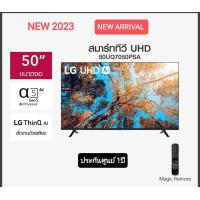 ราคา LG UHD 4K Smart TV UQ70 ขนาด 50 นิ้ว รุ่น 50UQ7050PSA 50UQ7050 (20930768740)