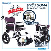 ราคา ผ่อน 0 6 เดือน Wheelchair รถเข็นผู้ป่วย รถเข็นผู้ป่วย วีลแชร์ผู้ป่วย วีลเเชร์ผู้สูงอายุ วีชเเชร์SOMA โซม่า ประกันโครงสร้าง 1 ปีเต็ม (697388800)