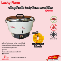 ราคา หม้อหุงข้าวแก๊ส LUCKY FLAME รุ่น LR 55A 10ลิตร ระบบอัตโนมัติ รับประกันวาล์วแก๊ส 5ปี (18276507818)