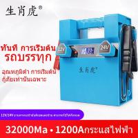 ราคา Ethereal Echo 32000 Ma สตาร์ทไม่ติด แบตหมด พ่วงแบต ช่วยสตาร์ทยามฉุกเฉิน Universal Jump Starter 12V 24V จั๊มสตาร์ท จั้มสตาร์ท Power Bank พลังสูง รถยนต์ถึงรถเทรลเลอร์ยันเรือ (21387885538)