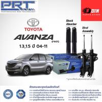 ราคา โช๊คอัพ TOYOTA Avanza 1 3 1 5 ปี 2004 2011 Avanza 1 5 ปี 2014 2020 โตโยต้า อแวนซ่า PRT พี อาร์ ที (20285808558)