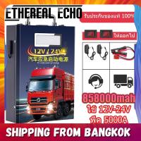 ราคา Ethereal Echo jump start จั๊มสตาร์ทรถยนต์ จั้มสตาร์ทรถยนต์ จั๊มสตาร์ท jump start รถยนต์ jump starter ไดสตาร์ทรถยนต์ 858000mah (21388625367)