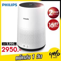 ราคา PHILIPS เครื่องฟอกอากาศ รุ่น AC0820 20 ประกันศูนย์ 2 ปี (21405764501)