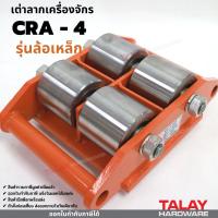ราคา เต่าลากเครื่องจักร 6 ตัน รุ่อล้อเหล็ก เต่าลากล้อเหล็ก trolly (12496657299)