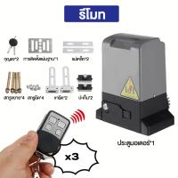 ราคา autogate21 มอเตอร์ประตูรีโมท 370W เปิด ปิดอัตโนมัติ มอเตอร์ประตูบานเลื่อน รับน้ำหนัก 1000 กก (21271545126)