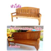 ราคา H888 ม้านั่งยาว180 ซม 1 8ม ลึก60ซม ม้านั่งแบบยาว ม้านั่ง ไม้สัก ม้านั่งในสวน โซฟาไม้สักยาว โซฟานั่งเล่น โซฟาราคาถูก เก้าอี้ยาวถูกๆ เก้าอี้ยาวไม้ เก้าอี้ยาวสนาม เก้าอี้ยาวนั่ง (15854301524)