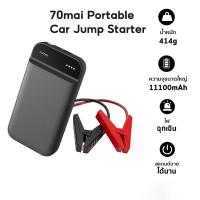 ราคา Ethereal Echo 70mai Portable Car Jump Starter Max PS01 จั้มสตาร์ท พกพา จั๊มสตาร์ทรถ 12v จั้มสตาสรถยนต์ จั๊มสตาร์ทรถยนต์ jump start รถยนต์ 12v (21388626070)