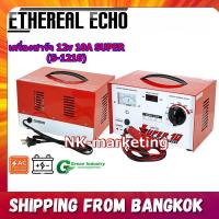 ราคา Ethereal Echo เครื่องชาร์จแบตเตอรี่ 12v 10A SUPER S 1210 ชนิดหม้อแปลงเต็มแอมป์ ปรับระดับการชาร์จได้ 6v 12v มีความทนทานสูง รับประกันสินค้า 1 ปี by nk marketing (21388116793)