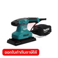 ราคา MAKITA เครื่องขัดกระดาษทรายสั่น ผืนผ้า ขนาด 93 X 228 มม 3 5 8 X 9 นิ้ว กำลังไฟ 190 วัตต์ รุ่น M9203B ความเร็วการขัด 12000 ครั้ง นาที มากีต้า (21147895836)