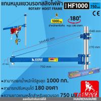 ราคา แกนหมุนแขวนรอกสลิงไฟฟ้า SUMO 1000Kg ขาแขวนรอก Sumo (15083662806)