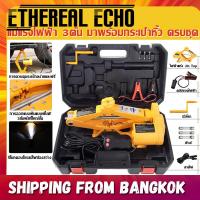 ราคา Ethereal Echo coolbarแม่แรงไฟฟ้า3ตัน แม่แรงยกรถ Electric Jack เครื่องสูบน้ำ รถยนต์ไฟฟ้า Wrench (21387664621)