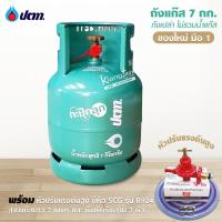 ราคา ถัง ปตท กะปุ๊กลุ๊ก 7 กก ตัวนูน OR ใหม่เอี่ยม มือ 1 ไม่รวมน้ำแก๊ส สามารถนำไปเติมแก๊สเองได้ (14918859261)