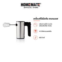 ราคา HOMEMATE เครื่องตีไข่มือถือ รุ่น HOM 217561 (21334471794)