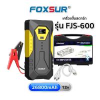 ราคา Ethereal Echo รับประกัน1ปี ส่งฟรี FOXSUR JUMPSTARTER POWERBANKไร้สาย จั๊มสตาร์ทแบตรถยนต์ทุกชนิด มอไซค์ มือถือ คอม Tablet พร้อมไฟ ฉุกเฉิน3ระบบ กล่อง อุปกรณ์ครบ (21388564203)