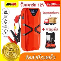 ราคา Ethereal Echo 2023 จั้มสตาร์ท พาวเวอร์แบงค์ 12V 99800mAh จั๊มสตาร์ท ชุดจั้มสตาร์ท Jump Start Power Bank แบตเตอรี่ สำรอง จั๊มแบต จั๊มรถ ไฟฉาย ในตัว (21388275022)