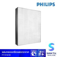ราคา Philips แผ่นกรองเครื่องฟอกอากาศ สำหรับ AC1215 รุ่น FY1410 30 โดย สยามทีวี by Siam T V (10498201822)