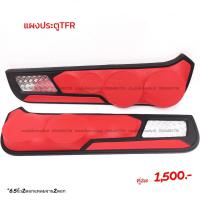 ราคา แผงซาวด์ประตูครึ่งบานTFR (17422589041)